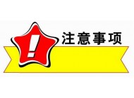 網(wǎng)站建設(shè)在設(shè)計(jì)網(wǎng)站時(shí)應(yīng)該注意什么？