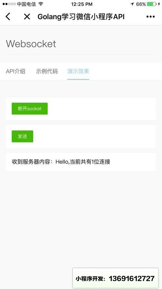 golang學習wxapi