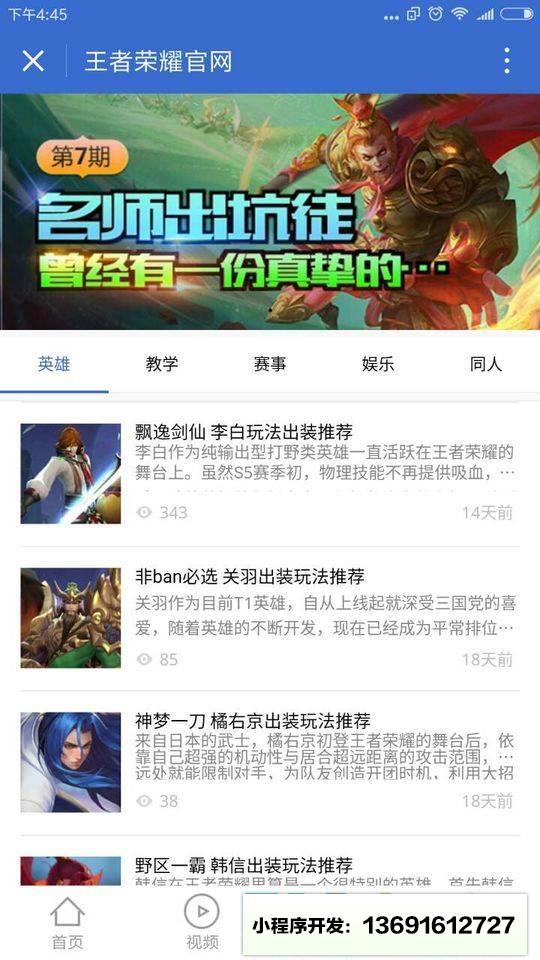 王者榮耀官網小程序截圖