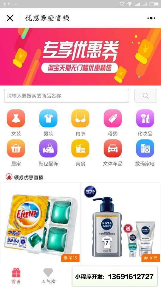 優惠券愛省錢