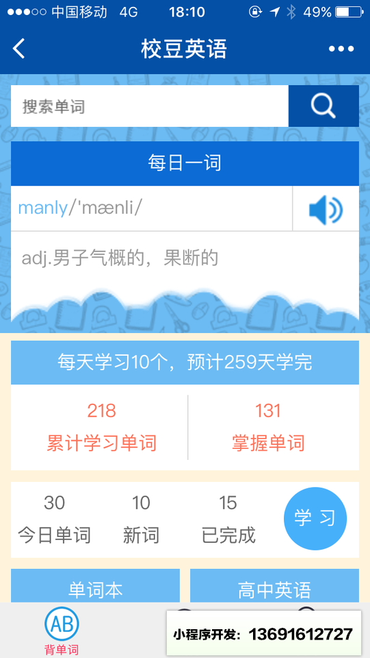 校豆英語(yǔ)