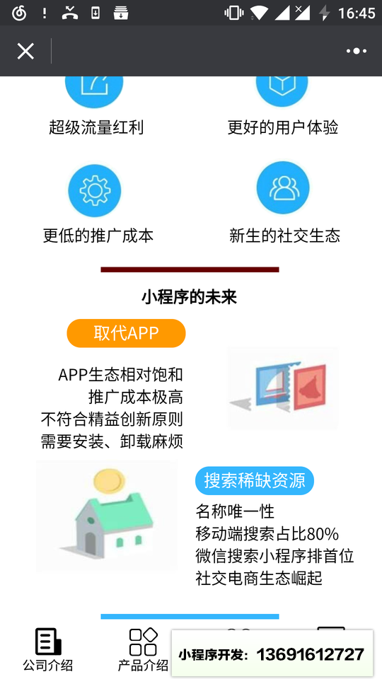 互聯網+時代丨開發微程序