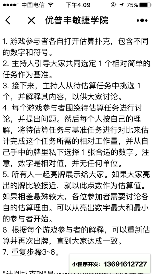 計(jì)劃撲克敏捷估算小程序截圖