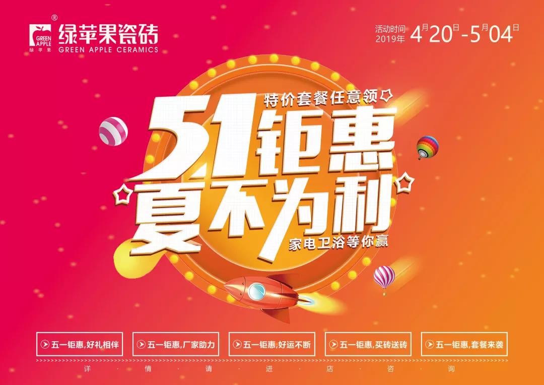 勁爆！看綠蘋果瓷磚如何搶占51黃金市場！