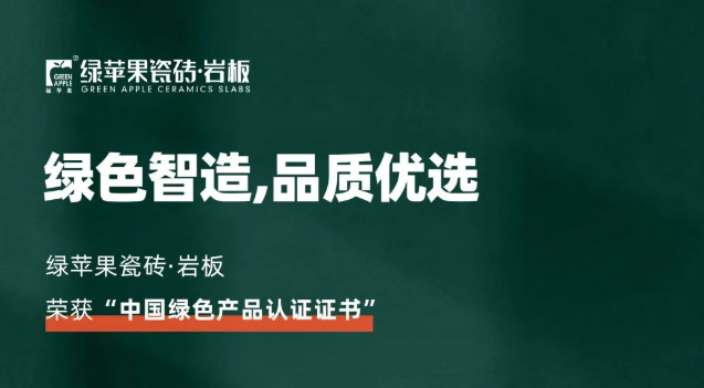 綠色智造，品質優選！綠蘋果品牌榮獲《中國綠色產品認證證書》